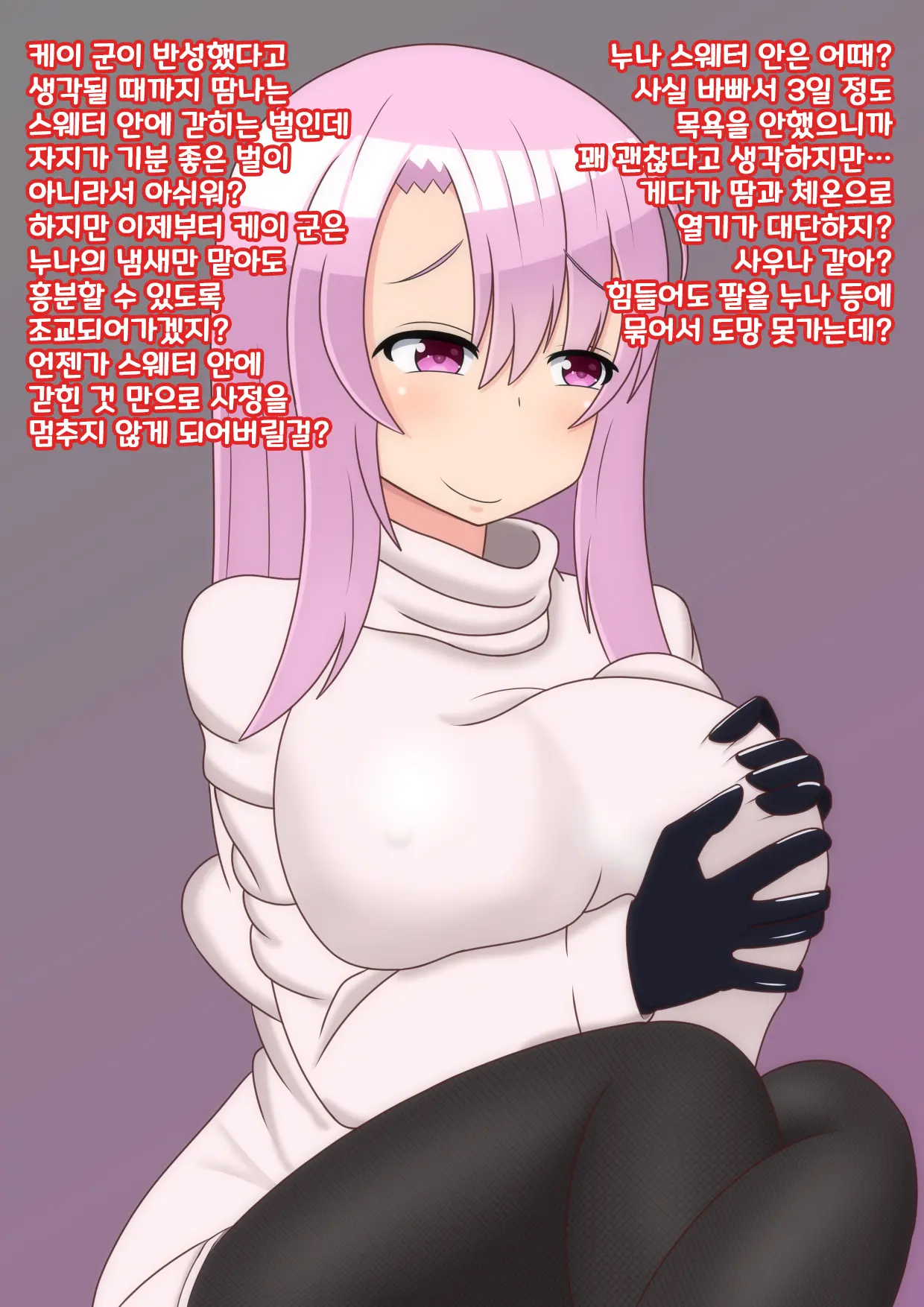 Yandere Onee-Chan Ni Nioi To Kairaku De Choukyou Sarechau Hanashi | 얀데레 누나에게 냄새와 쾌락으로 조교 당하는 이야기